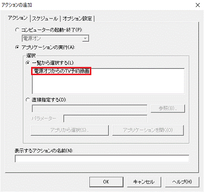 電源オフからのTV録画予約をクリック