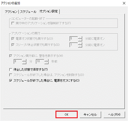 OKボタンをクリック