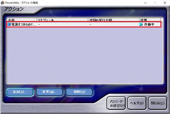 電源オフからのTV予約録画(DigitalTVbox)が表示されていることを確認
