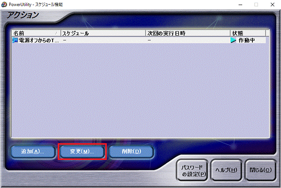 変更ボタンをクリック