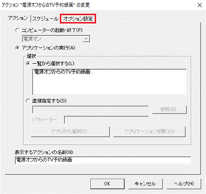 オプション設定タブをクリック