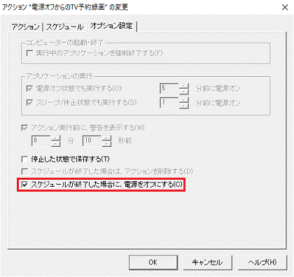 スケジュールが終了した場合に、電源をオフにするをクリックしチェック