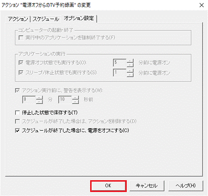 OKボタンをクリック