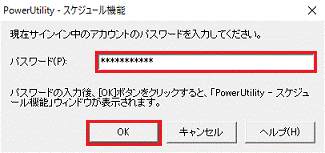 パスワードの入力