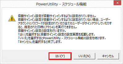 自動サインイン設定