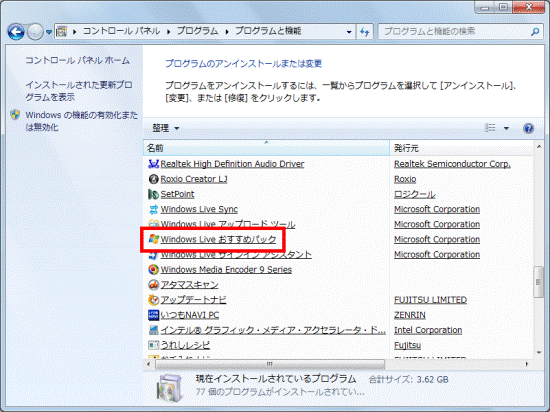 「Windows Live おすすめパック」をクリック