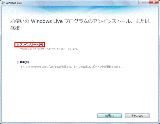 「アンインストール」をクリックして選択