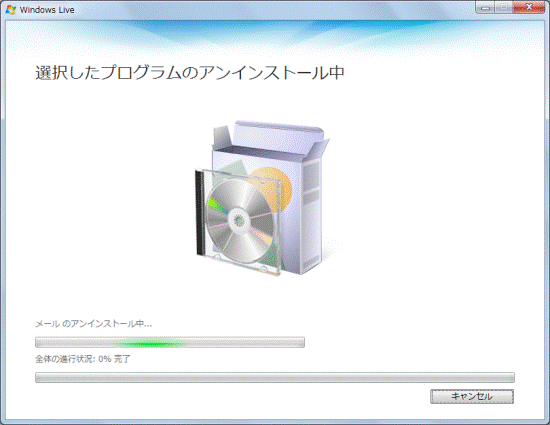 選択したプログラムのアンインストール中