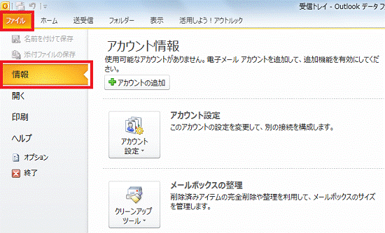 「ファイル」タブ→「情報」