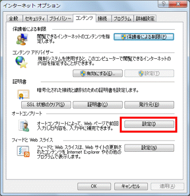 「設定」ボタン