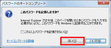 「はい」ボタン