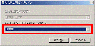 「キーボード入力方式を選択してください」で「日本語」を選択