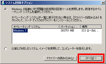 富士通Q&A - Windows 7（64ビット）に切り替える方法を教えてください。（2009年冬モデル〜2010年春モデル） - FMV