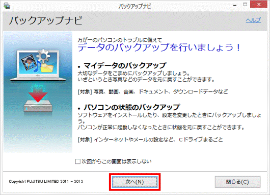 バックアップナビ