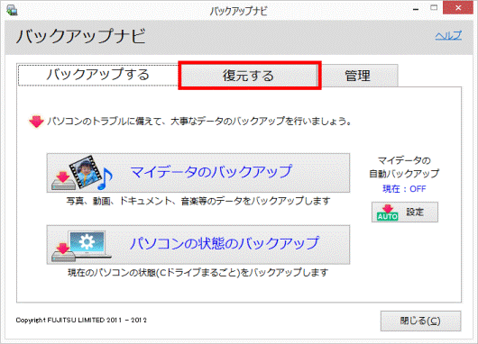 バックアップナビ_復元する