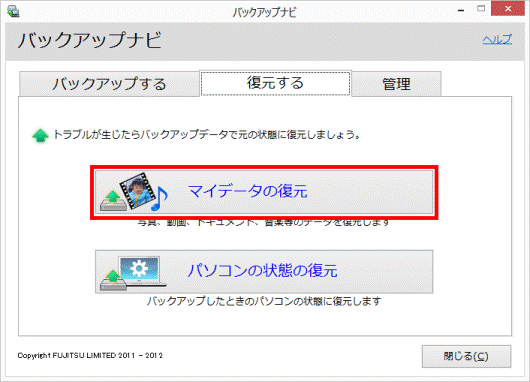 バックアップナビ_マイデータの復元