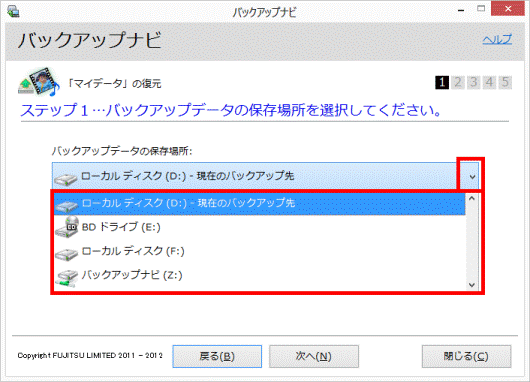 ステップ1_ドライブを選択