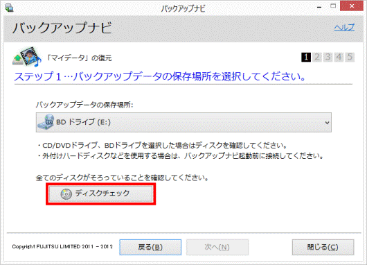 ステップ1_ディスクチェック