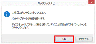 1枚目のディスクをセットしてください。