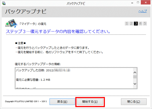 ステップ3_開始する