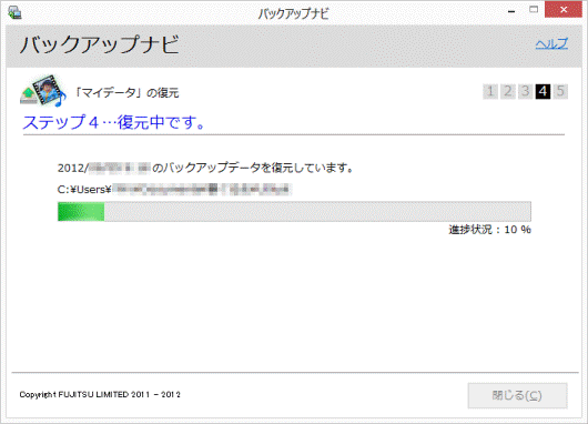 ステップ4_復元中