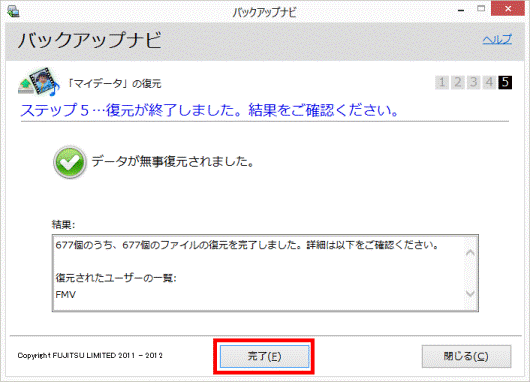 ステップ5_完了