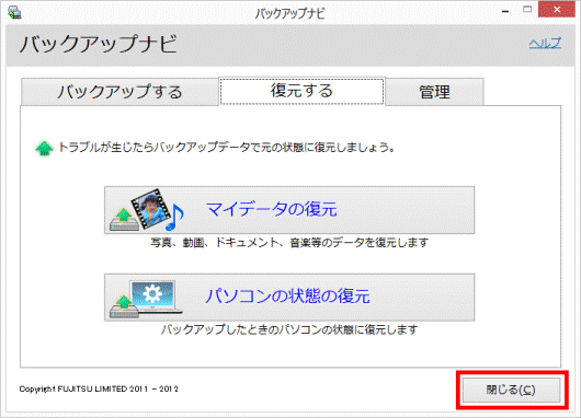 バックアップナビ_閉じる
