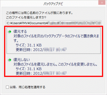 この場所には同じ名前のファイルが既にあります。