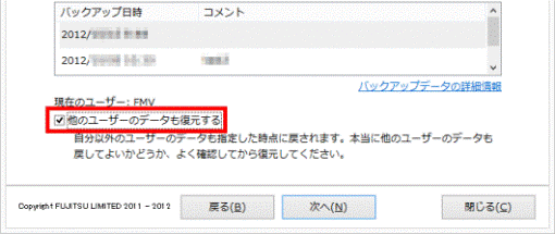 他のユーザーのデータも復元する