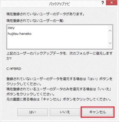 現在登録されていないユーザーのデータがあります。