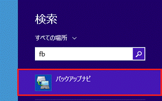 バックアップナビ
