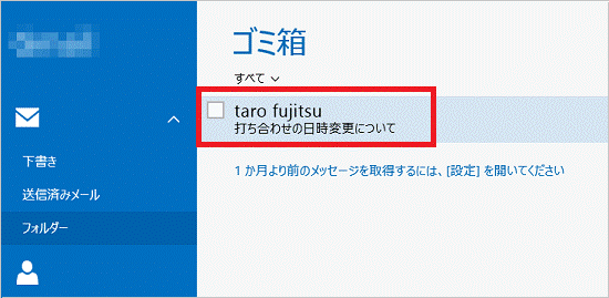 完全に削除したいメールをクリックし選択