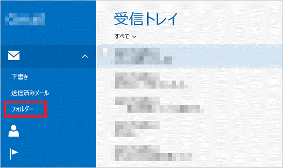 「フォルダー」をクリック