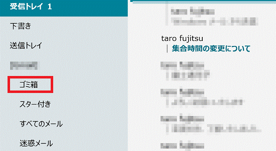 「ゴミ箱」をクリック