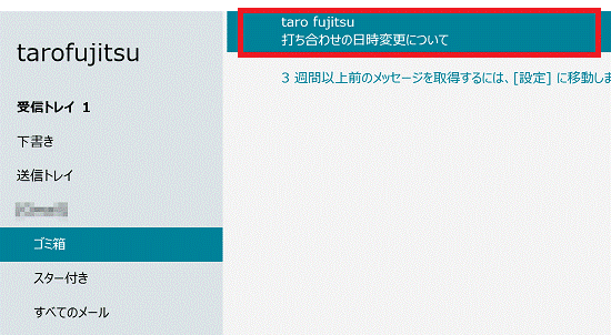 完全に削除するメールをクリック