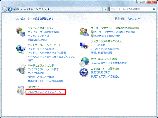 プログラムのアンインストールをクリック