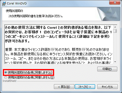 内容をよく読み、「使用許諾契約の条項に同意します」をクリック