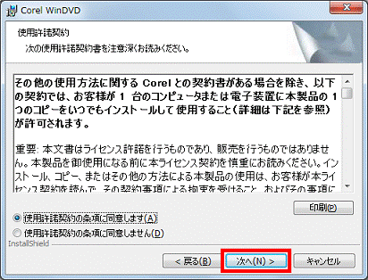 「次へ」ボタンをクリック