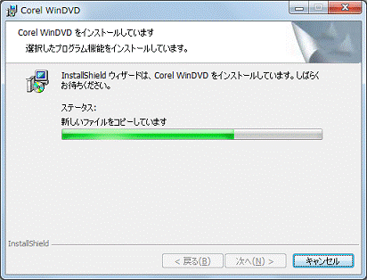 インストール中