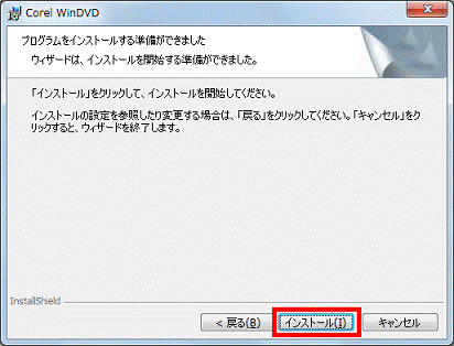 「インストール」ボタンをクリック
