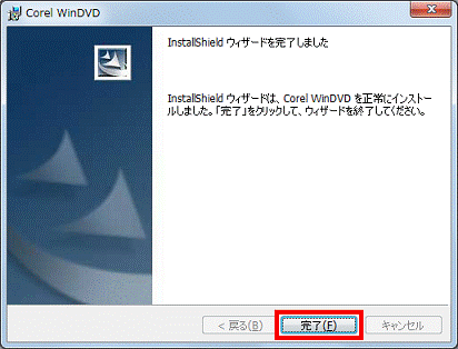 「完了」ボタンをクリック