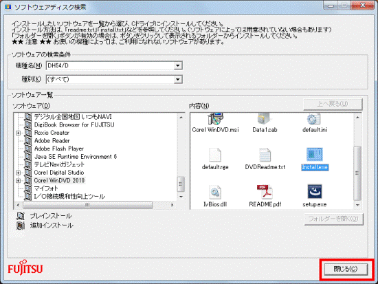 「閉じる」ボタンをクリック