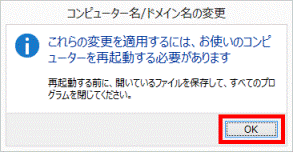 これらの変更を適用するには、お使いのコンピューターを再起動する必要があります - OK