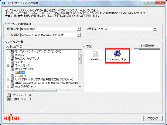 OfficeNavi_x86_ja-jp.exeアイコンをダブルクリック