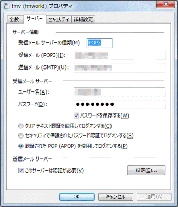 APOP認証