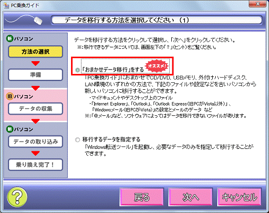 データを移行する方法を選択してください(1) - おまかせデータ移行をする をクリック