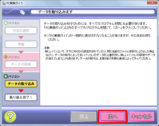 データを取り込みます - 次へボタンをクリック