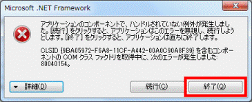 アプリケーションのコンポーネントで、ハンドルされていない例外が発生しました。