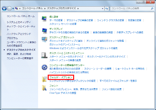 フォルダーオプションをクリック