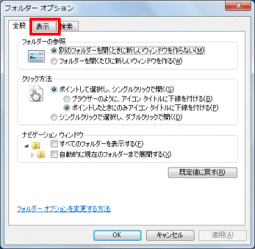 表示タブをクリック